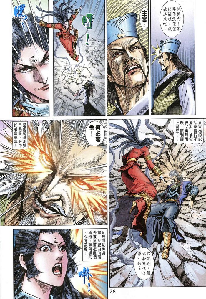 《天子传奇5》第181话 第27页