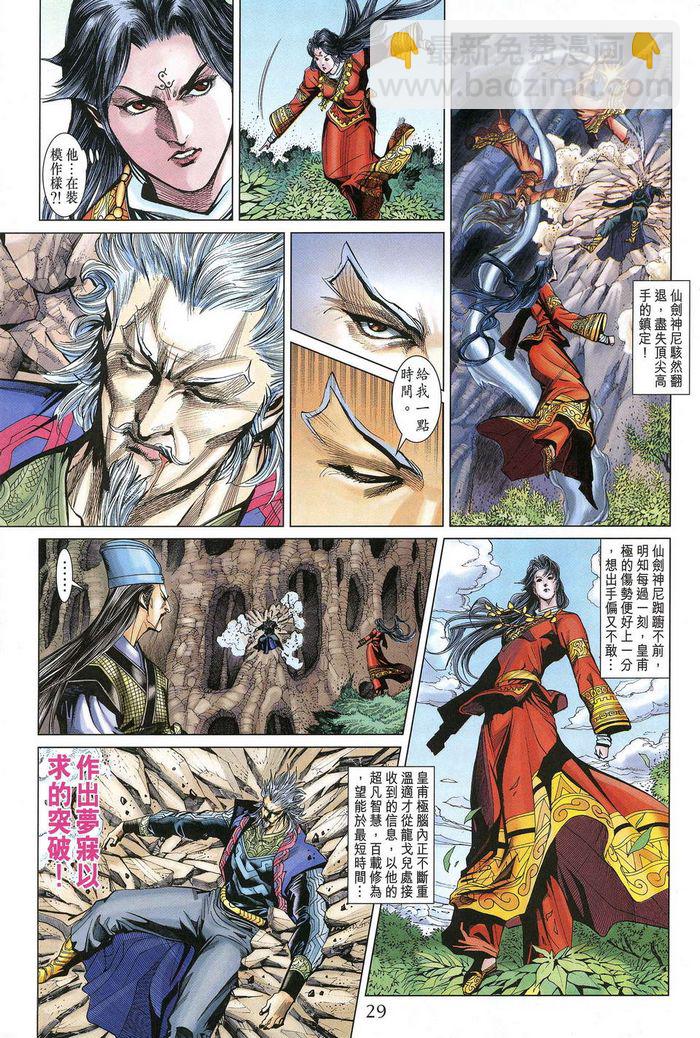 《天子传奇5》第181话 第28页