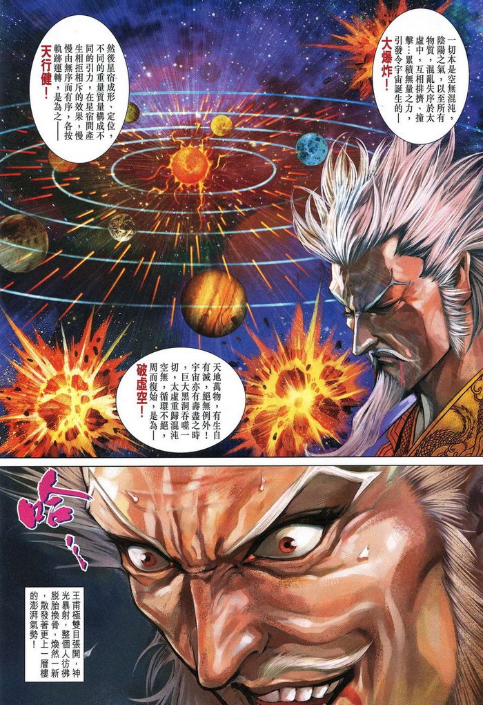 《天子传奇5》第181话 第29页
