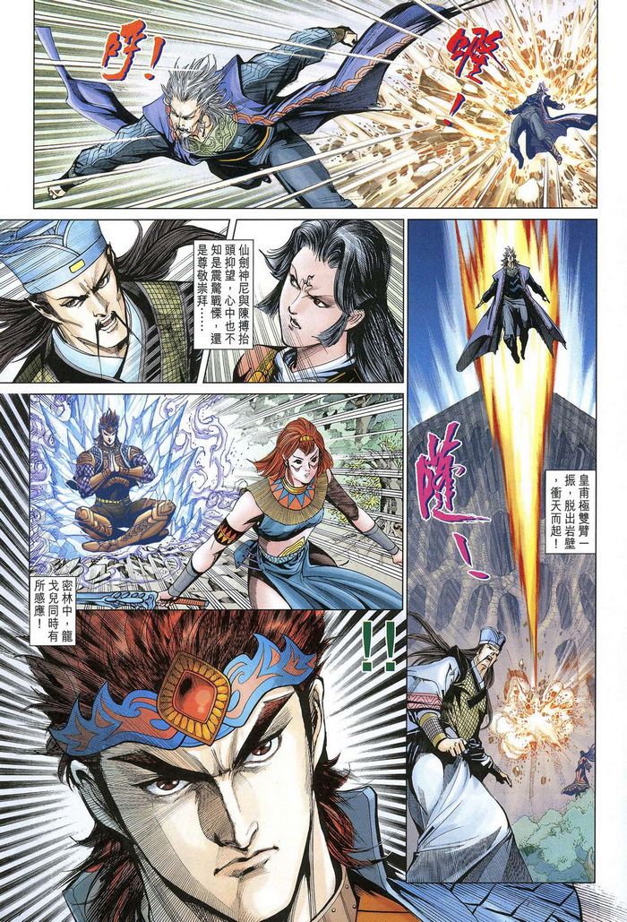 《天子传奇5》第181话 第30页