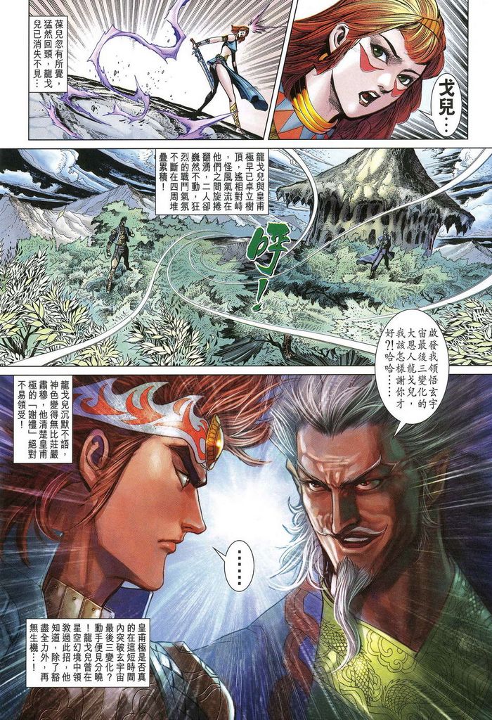 《天子传奇5》第181话 第31页