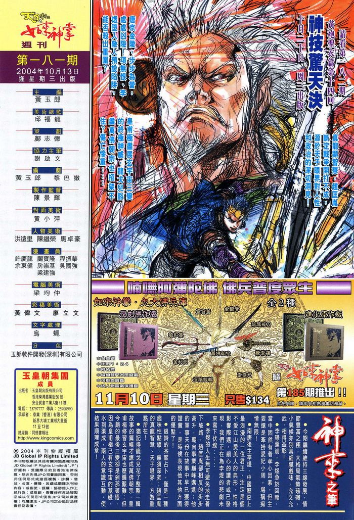 《天子传奇5》第181话 第32页