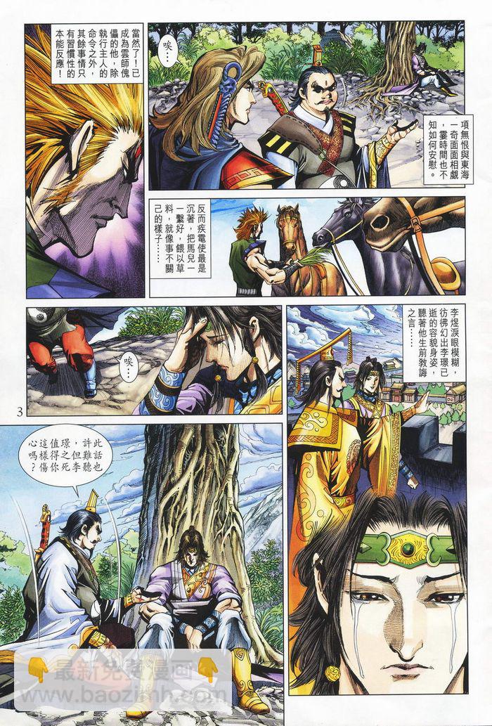 《天子传奇5》第181话 第3页