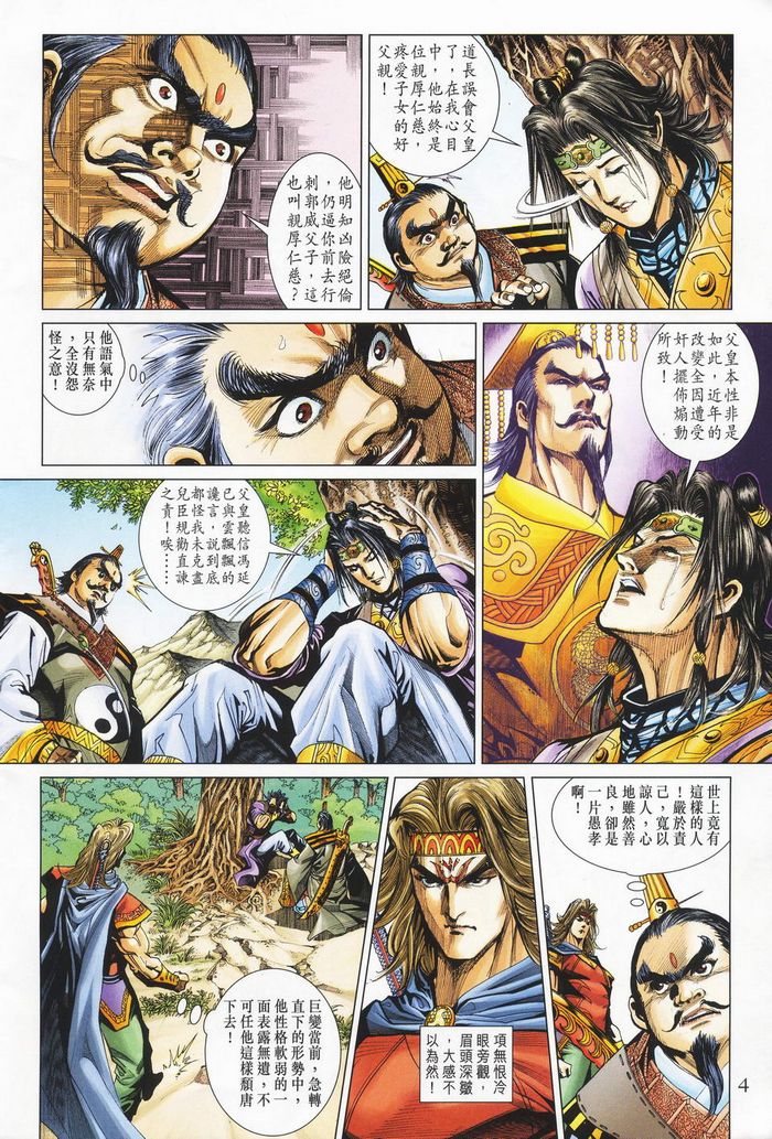 《天子传奇5》第181话 第4页