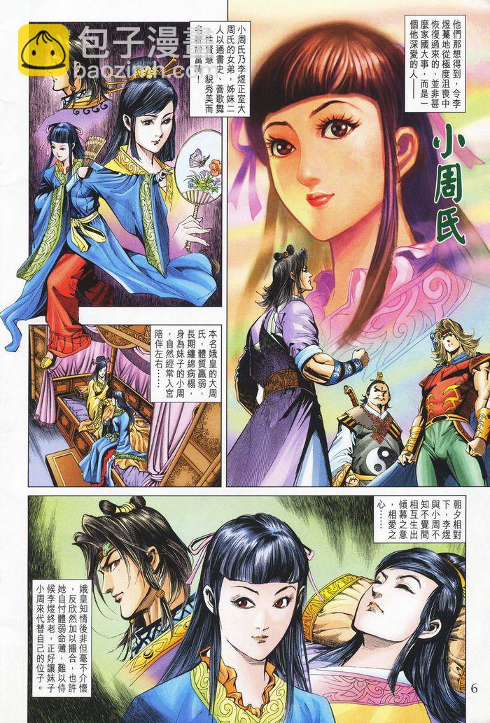 《天子传奇5》第181话 第6页