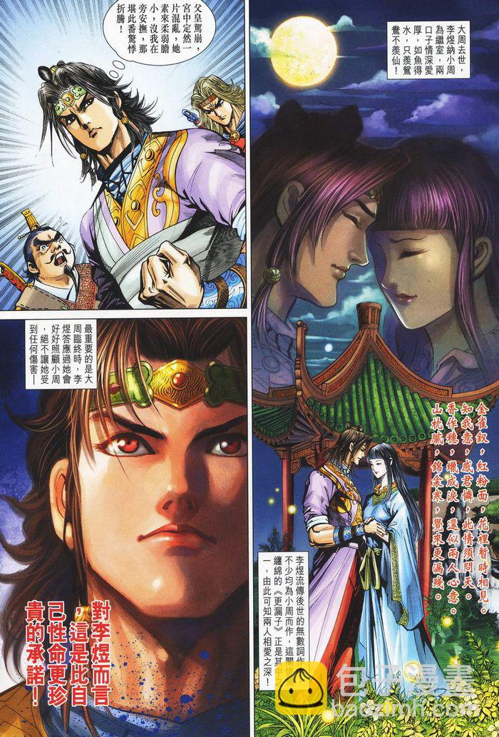 《天子传奇5》第181话 第7页