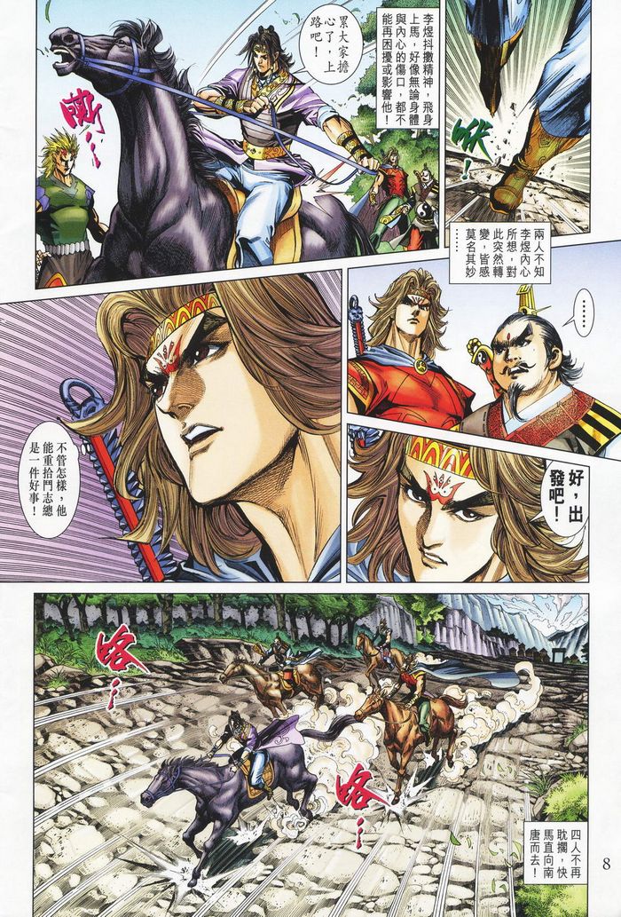 《天子传奇5》第181话 第8页