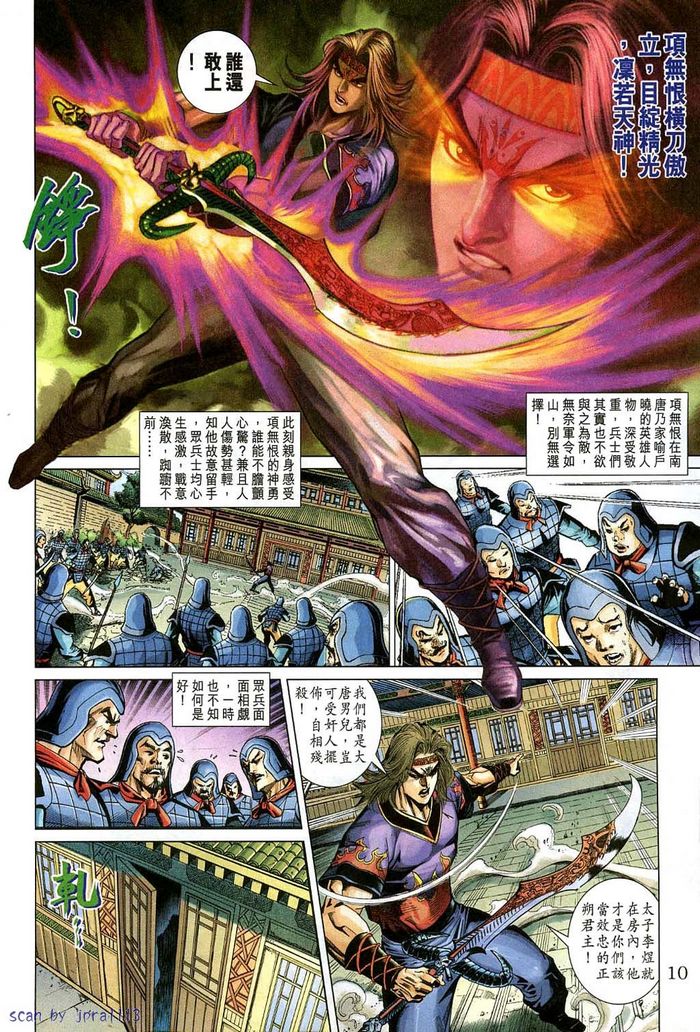 《天子传奇5》第184话 第10页