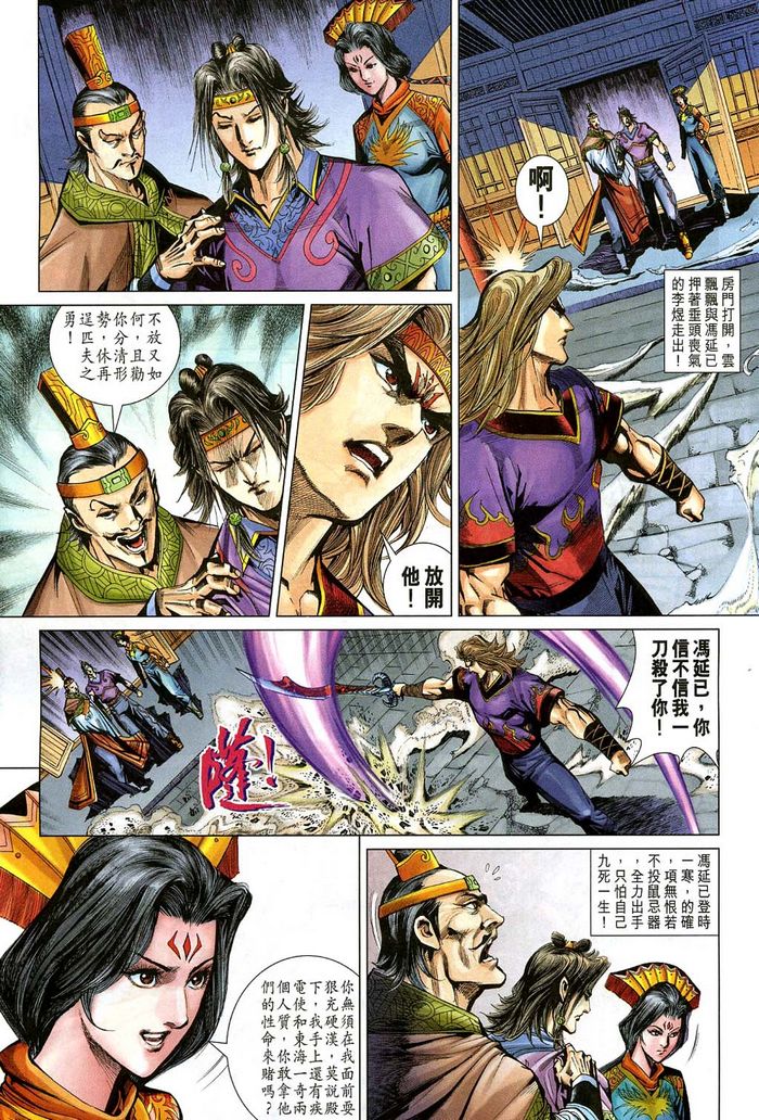 《天子传奇5》第184话 第11页