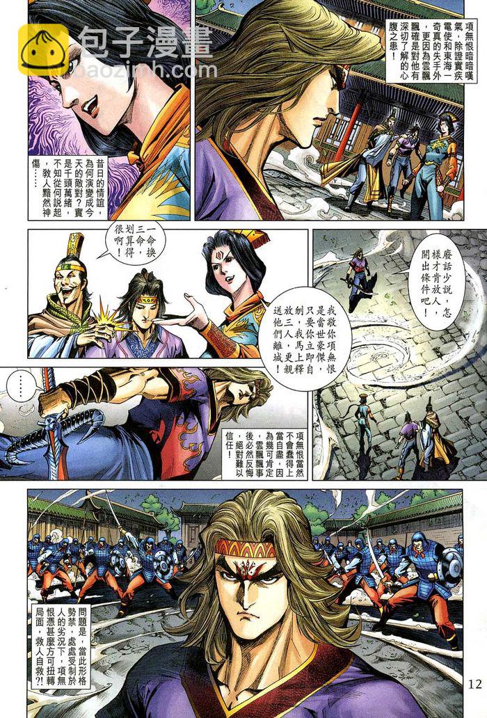 《天子传奇5》第184话 第12页
