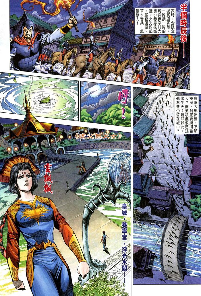 《天子传奇5》第184话 第13页