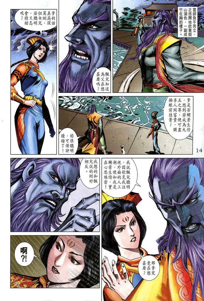 《天子传奇5》第184话 第14页