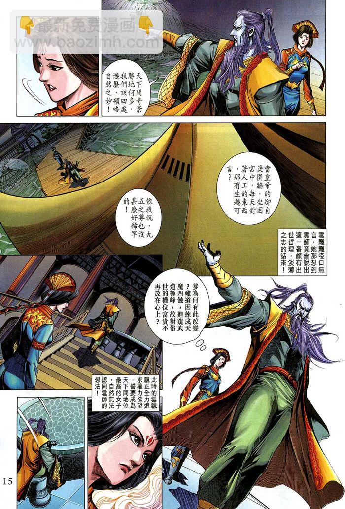 《天子传奇5》第184话 第15页