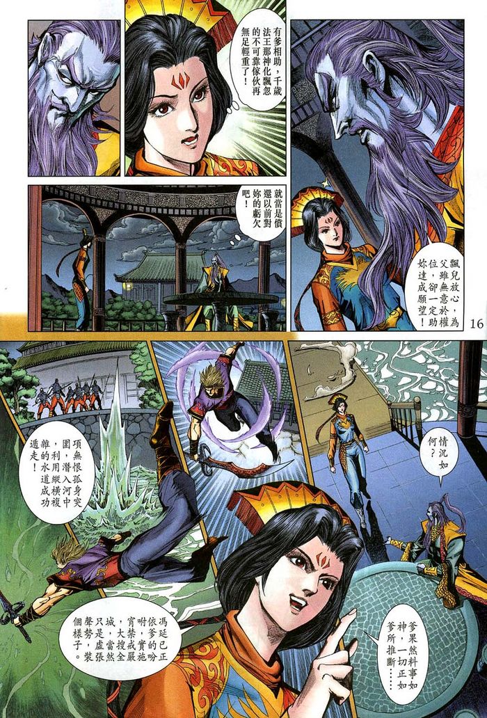 《天子传奇5》第184话 第16页