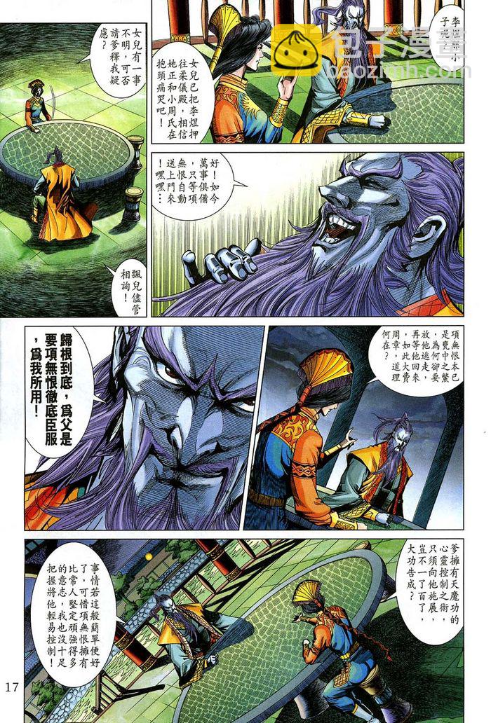 《天子传奇5》第184话 第17页
