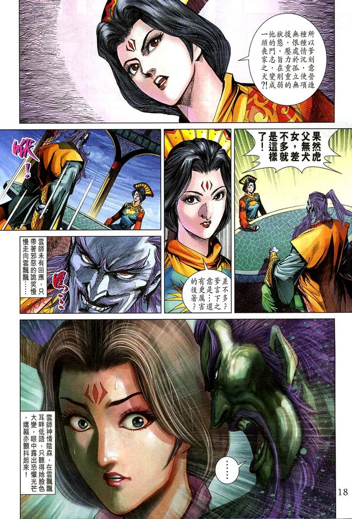《天子传奇5》第184话 第18页
