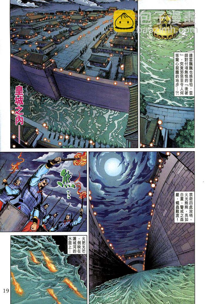 《天子传奇5》第184话 第19页