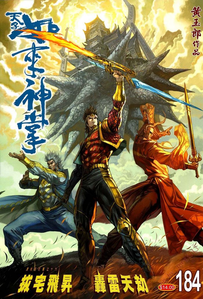 《天子传奇5》第184话 第1页