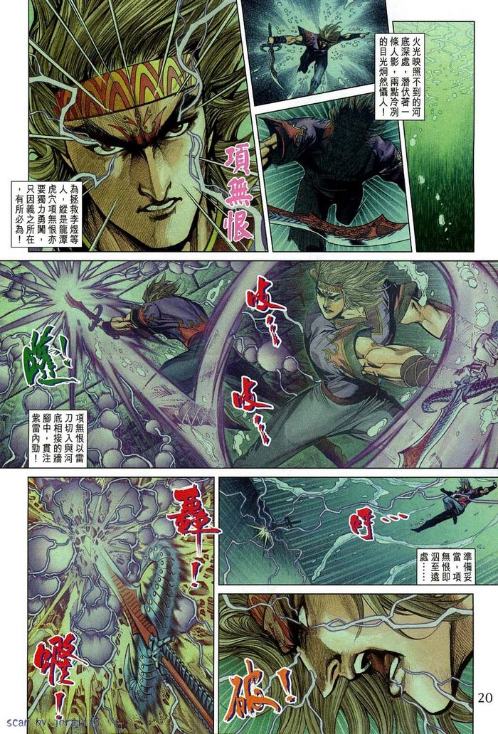 《天子传奇5》第184话 第20页