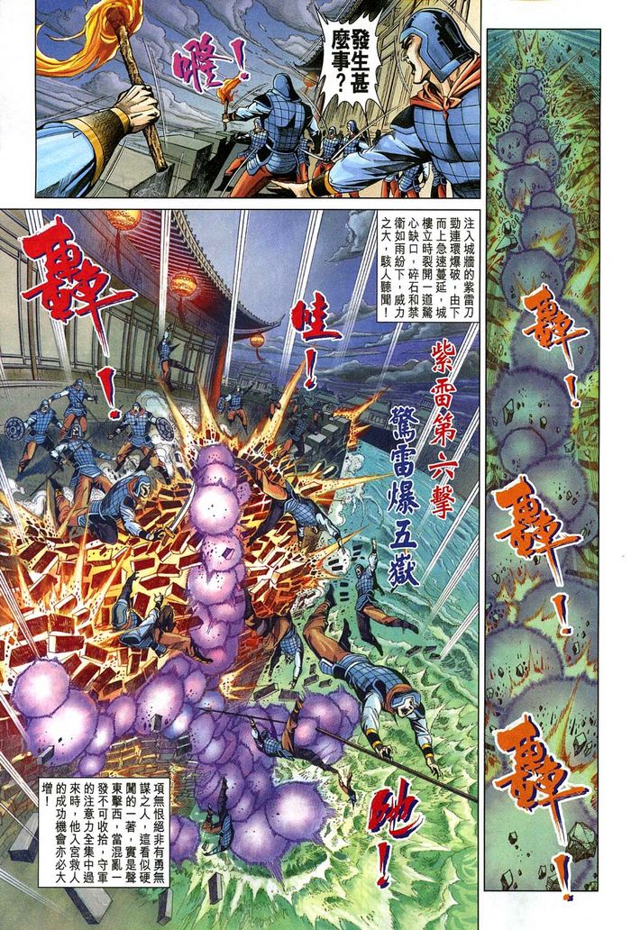《天子传奇5》第184话 第21页