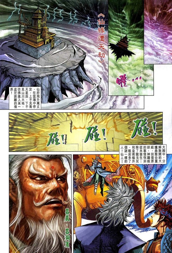 《天子传奇5》第184话 第22页