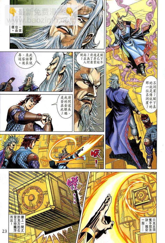 《天子传奇5》第184话 第23页