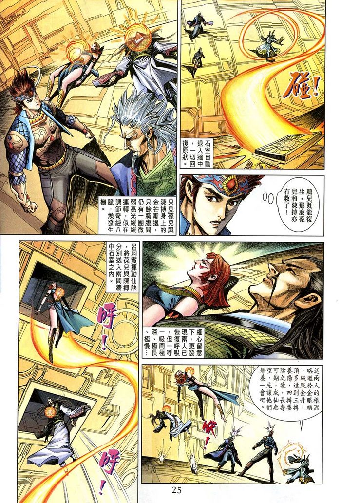 《天子传奇5》第184话 第25页
