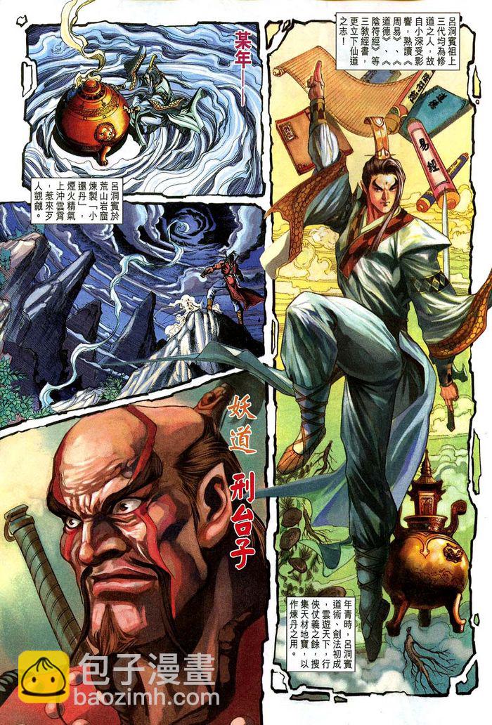 《天子传奇5》第184话 第27页