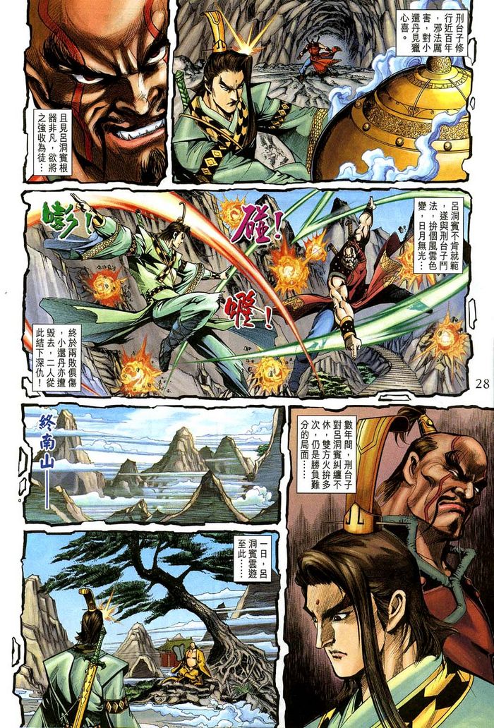 《天子传奇5》第184话 第28页