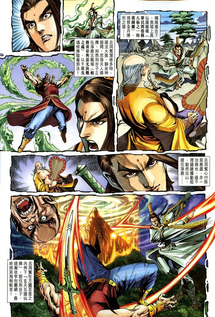 《天子传奇5》第184话 第29页