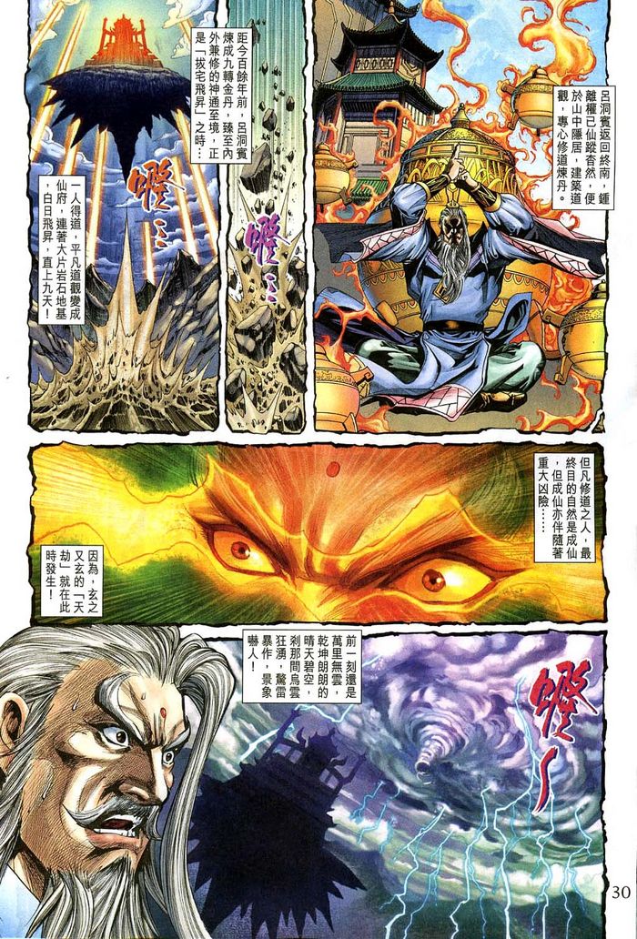 《天子传奇5》第184话 第30页