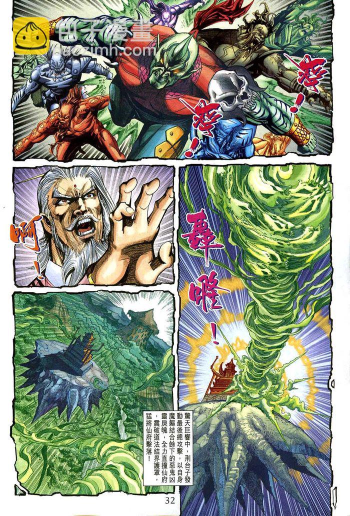 《天子传奇5》第184话 第32页