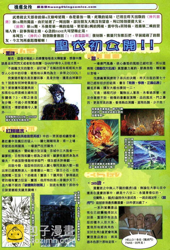 《天子传奇5》第184话 第34页