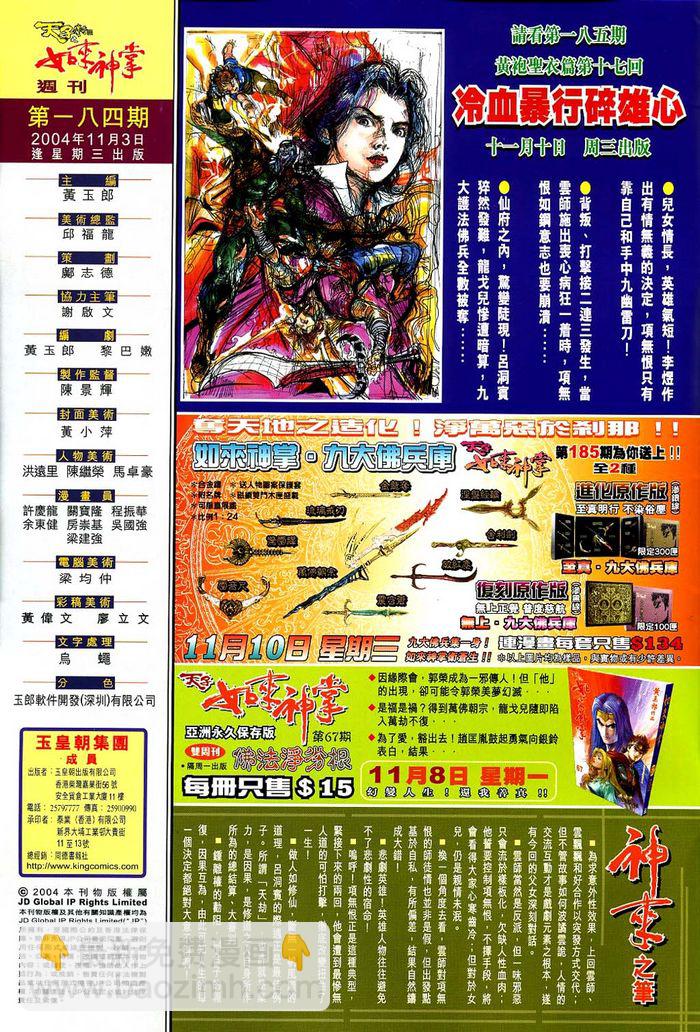 《天子传奇5》第184话 第35页