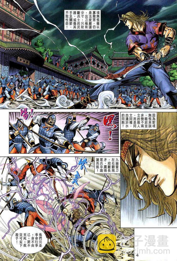 《天子传奇5》第184话 第4页