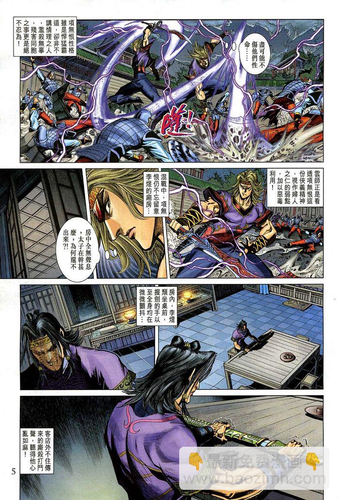《天子传奇5》第184话 第5页