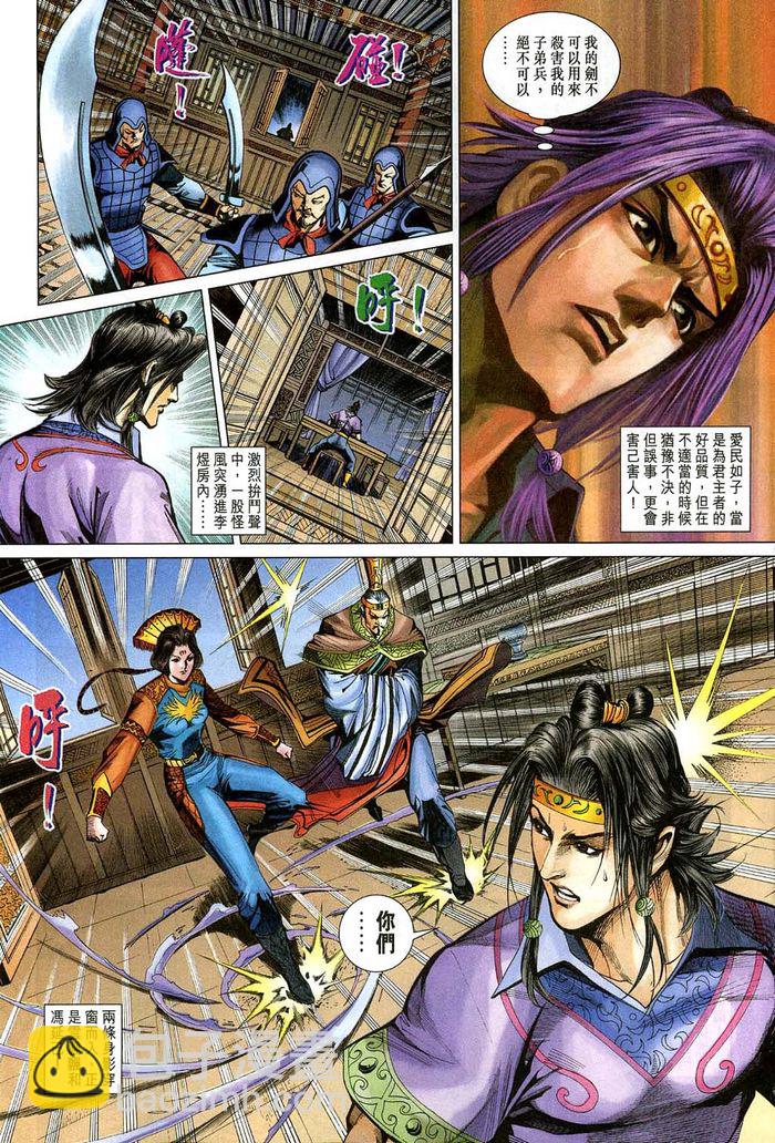 《天子传奇5》第184话 第6页