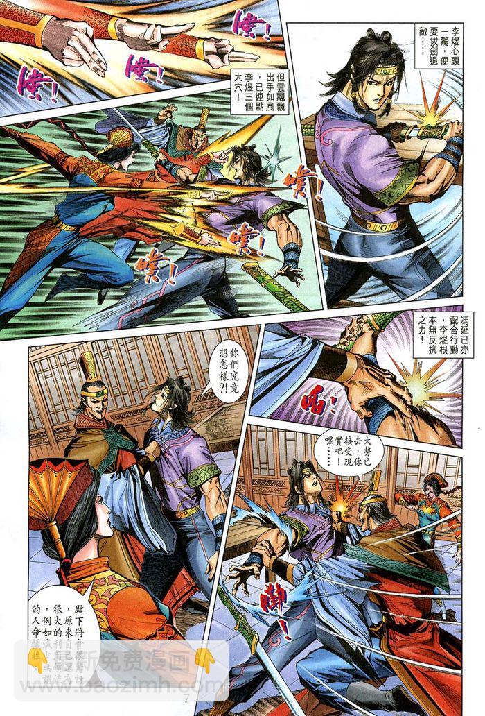 《天子传奇5》第184话 第7页