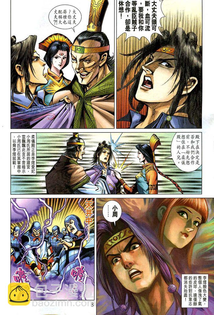 《天子传奇5》第184话 第8页