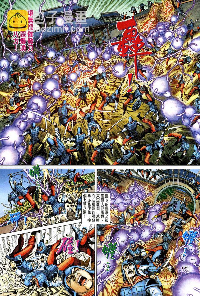 《天子传奇5》第184话 第9页