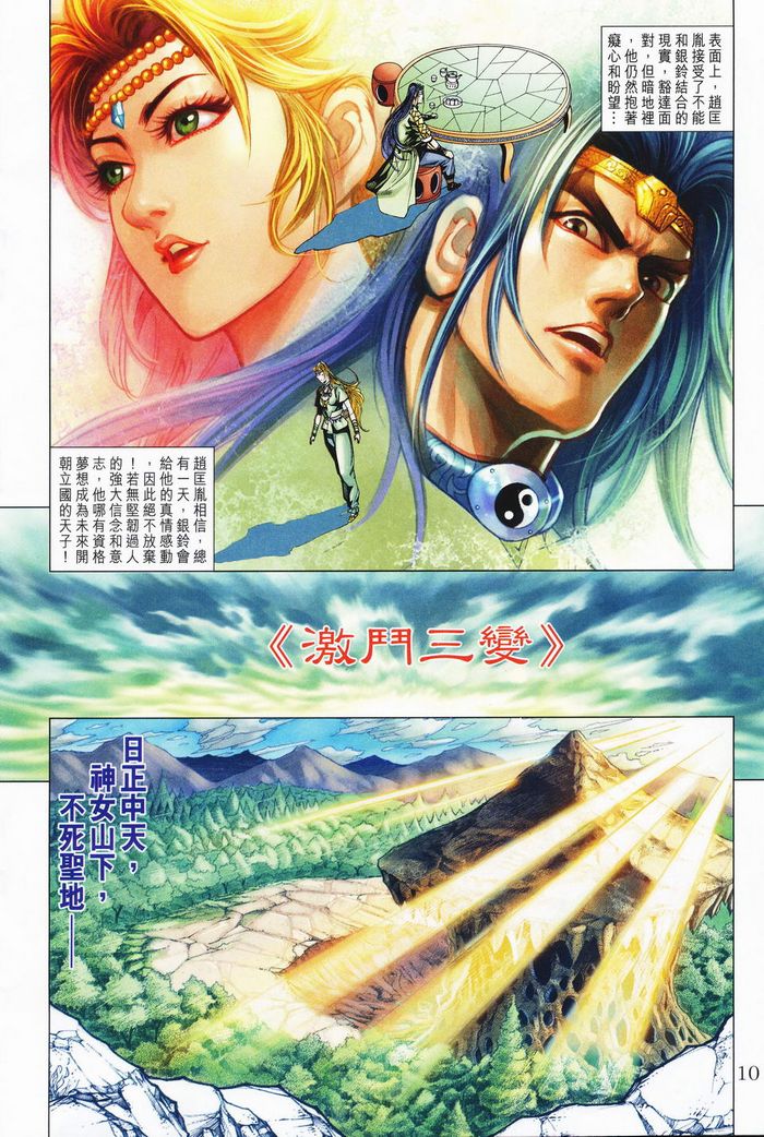 《天子传奇5》第182话 第10页