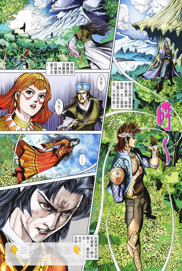 《天子传奇5》第182话 第11页