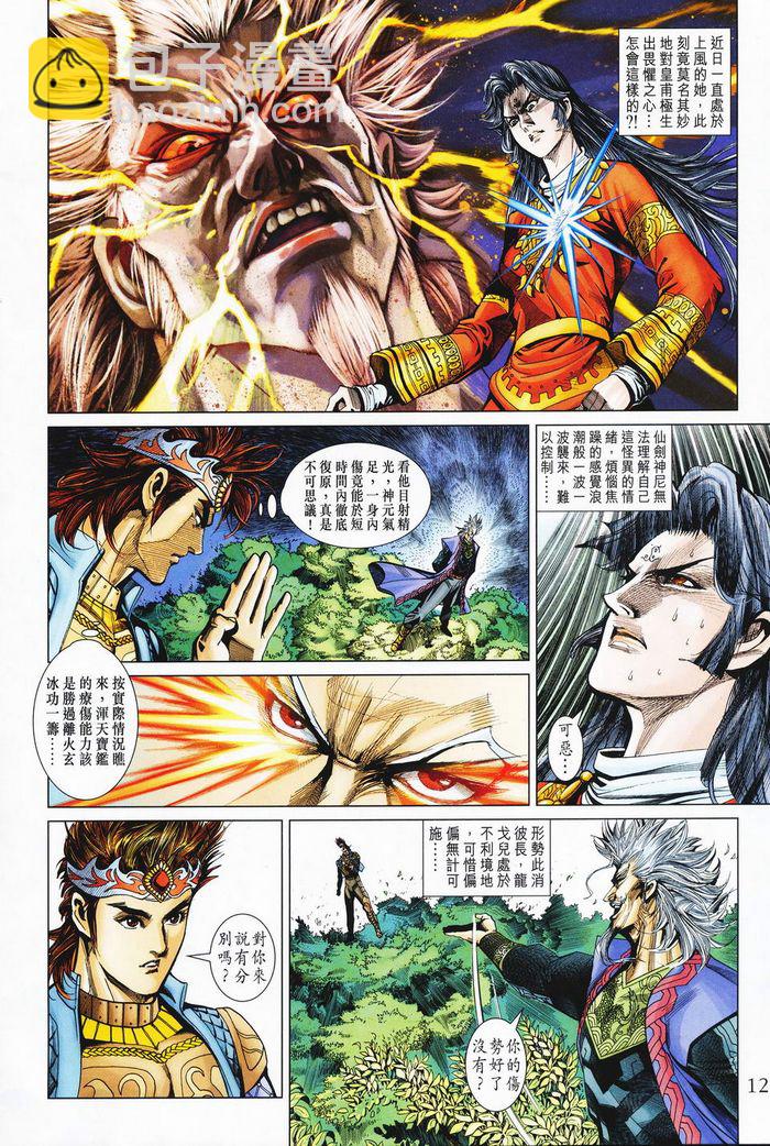 《天子传奇5》第182话 第12页