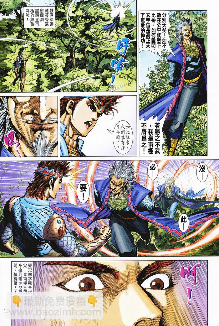 《天子传奇5》第182话 第13页