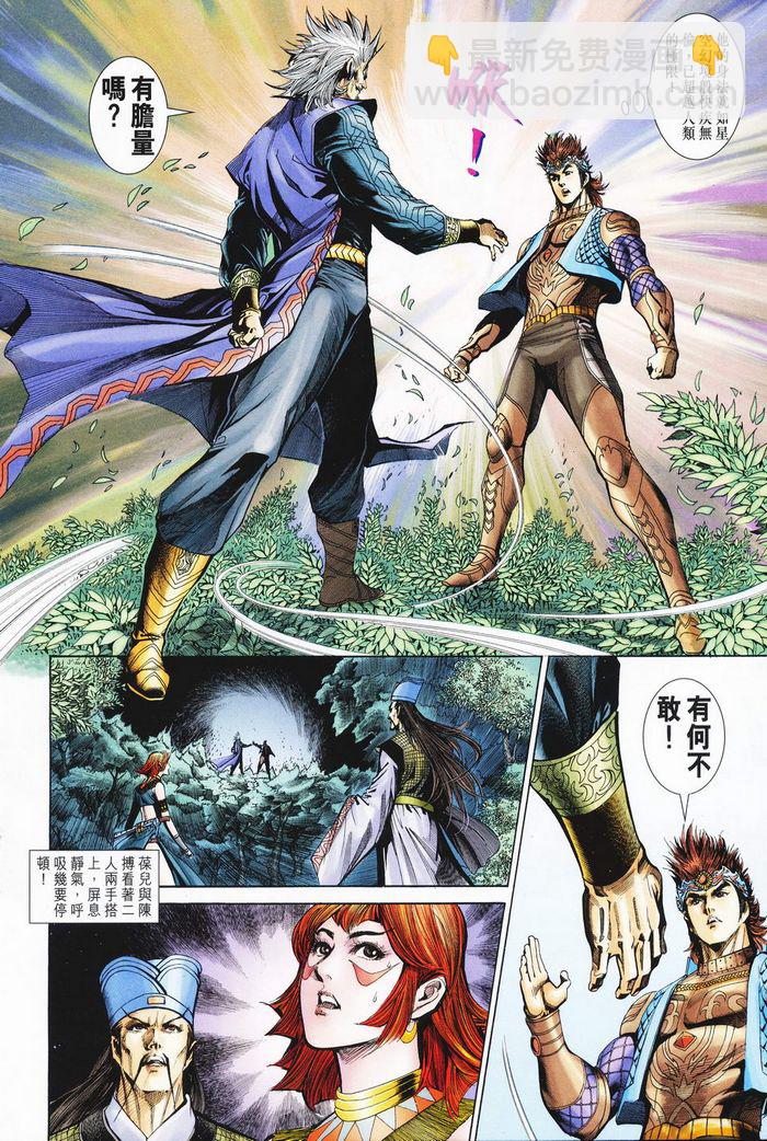 《天子传奇5》第182话 第14页