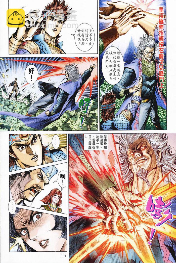 《天子传奇5》第182话 第15页