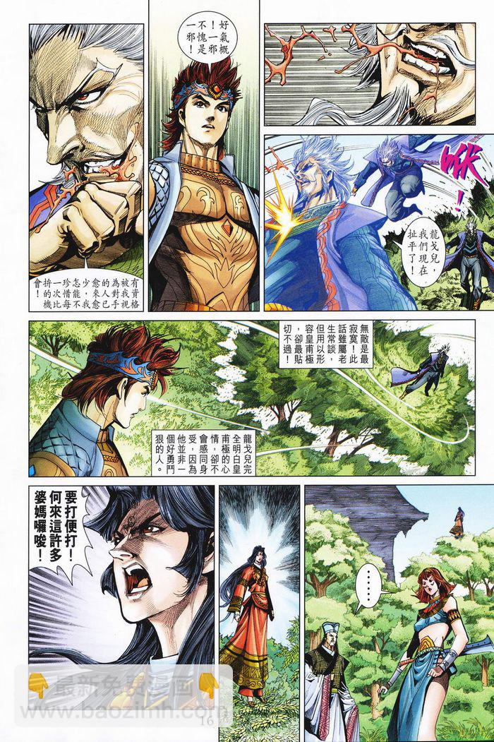 《天子传奇5》第182话 第16页
