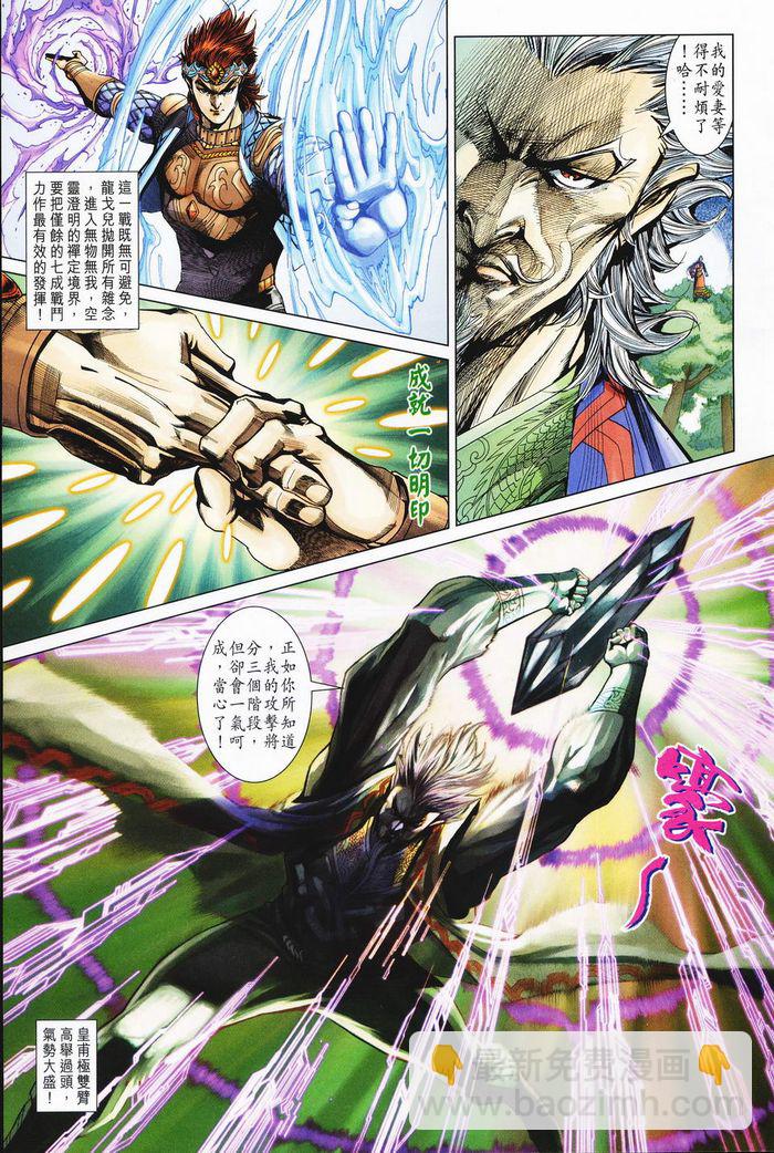 《天子传奇5》第182话 第17页