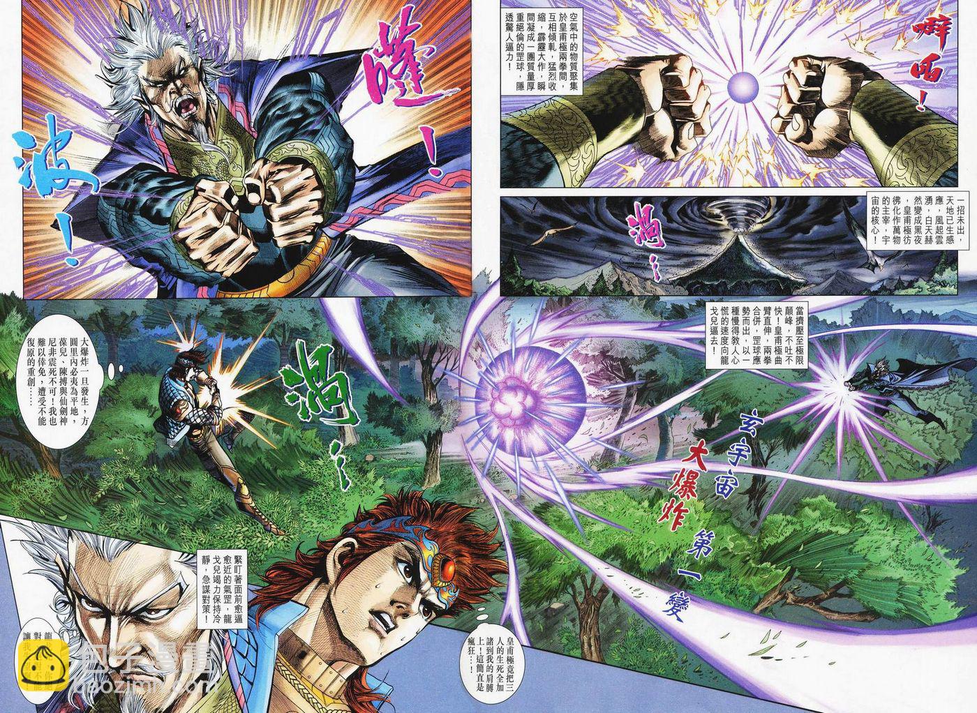 《天子传奇5》第182话 第18页