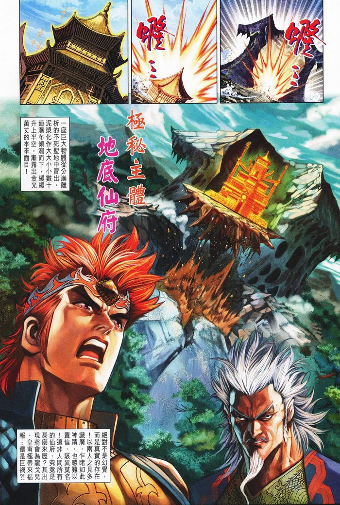 《天子传奇5》第182话 第19页